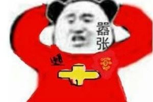 今日趣图：紧急通知！全体停止“科学护林”！再护曼联要争冠了！